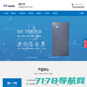 臭氧发生器_臭氧消毒机 - 北京同林科技有限公司