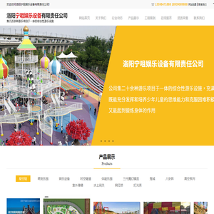 洛阳宁咀娱乐设备有限责任公司