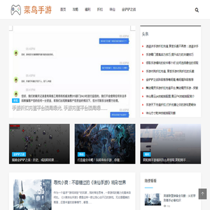 菜鸟手游网