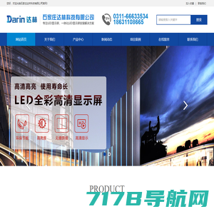郑州LED屏|LED显示屏|单双色全彩LED屏厂家|达林