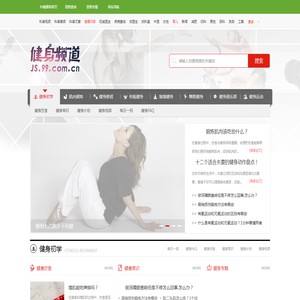健身