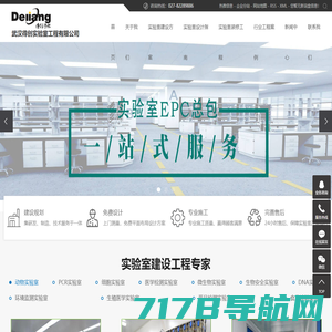 实验室设计公司-提供实验室装修设计施工规范，规划建设方案_得创Deiiang