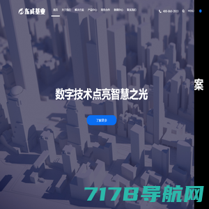 智慧物联网行业一站式解决方案提供商-北京东成基业