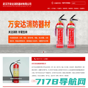 武汉万安达消防器材有限公司