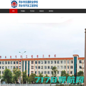 萍乡市交通职业学校