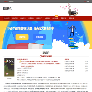 《教育研究》杂志社