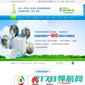 空气净化,高效过滤器,净化工程解决方案-广州洁诺净化设备公司
