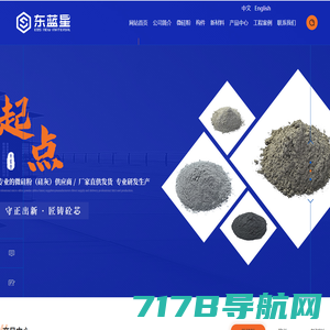 成都硅粉厂家_成都硅灰生产_成都UHPC销售-成都东蓝星科技发展