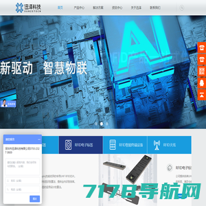 RFID超高频射频技术提供商 - 深圳市迅泽科技有限公司