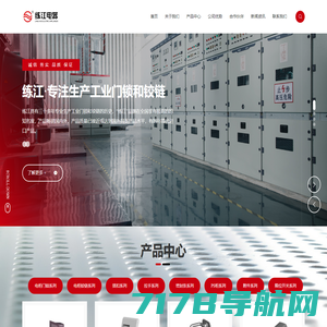 上海练江电器制造有限公司-PS柜系列-电柜门锁系列-电柜铰链系列
