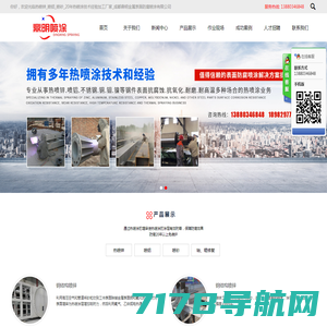 桑尧热喷涂网 - 北京桑尧科技开发有限公司