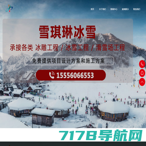 安徽雪琪琳冰雪旅游开发有限公司