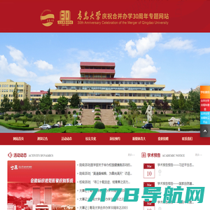 青岛大学合并办学30周年专题网站
