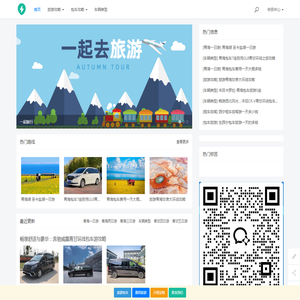 西宁旅行社