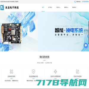 杭州东龙电子科技有限公司-电动车换电柜-换电柜主控板-换电柜仓控板