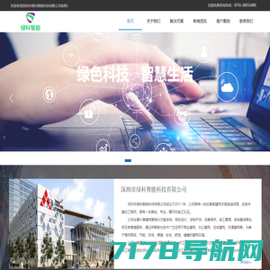 深圳市绿科智能科技有限公司