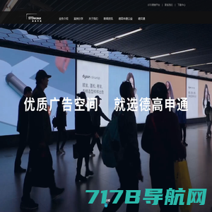 上海德高申通地铁广告有限公司