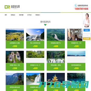 贵州旅游私人定制,企业团队定制,贵州旅游包车服务-旅游包车网