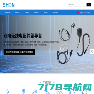 对讲机耳机_呼叫中心耳机_儿童耳机-深圳市首音科技有限公司