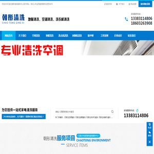 新华区朝彤保洁服务中心