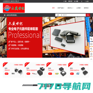 专业的电子元器件分销商，100%保证品质 - 深圳市六盛世纪电子有限公司