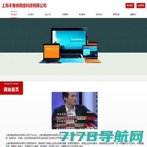 首页-上海丰春纳网络科技有限公司