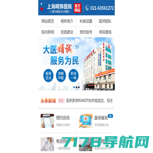 上海明珠医院_上海市品牌综合医院(医保定点)