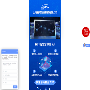 上海安灯信息科技有限公司