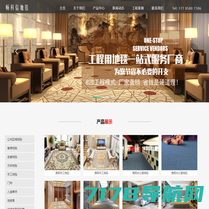 海马地毯厂|地毯公司- 海马地毯销售北京分部