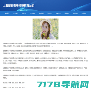 首页-上海薪枫电子科技有限公司