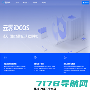 iDCOS | 云霁科技