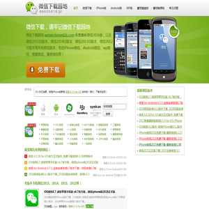 微信下载,2015微信,qq微信,新版微信,百度微信下载