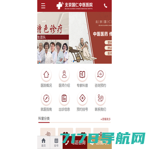 北京国仁中医医院-官方网站