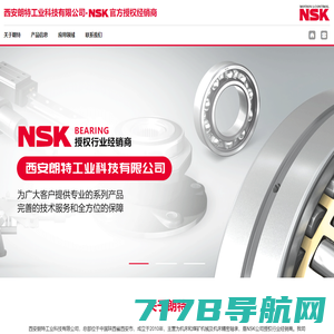 NSK授权经销商|西安朗特工业科技有限公司