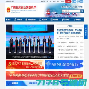 广西壮族自治区商务厅网站
