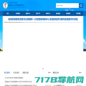 陕西省水工环地质调查中心