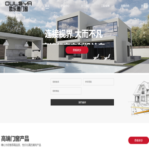 欧乐雅门窗【官网】佛山铝合金门窗生产厂家