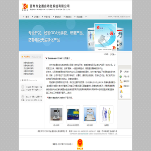 苏州防静电产品