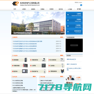 杭州和华电气工程有限公司