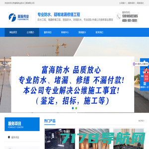 北京富海伟业防水工程有限公司