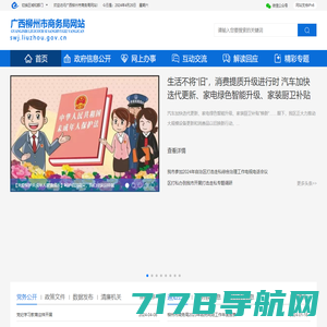 广西柳州市商务局网站