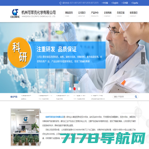 杭州可菲克化学有限公司--可菲克化学有限公司|可菲克化学|可菲克