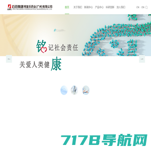 石药集团明复乐药业（广州）有限公司