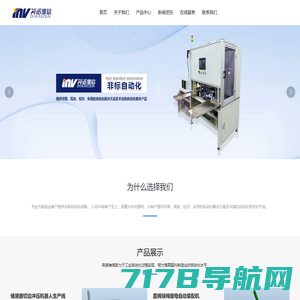 深圳市英诺维信自动化设备有限公司-英诺维信—自动化设备