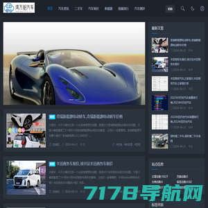 湾万矩汽车网(重庆湾万矩),专门介绍汽车信息的网站