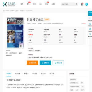世界科学杂志