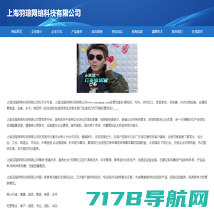 首页-上海羽瑄网络科技有限公司