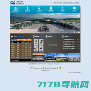 重庆机场网站