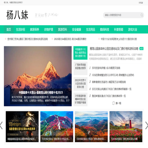 杨八妹
