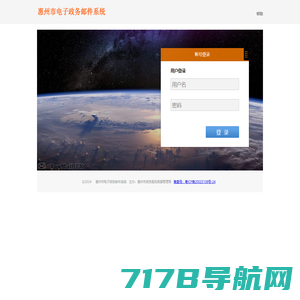 惠州市电子政务邮件系统